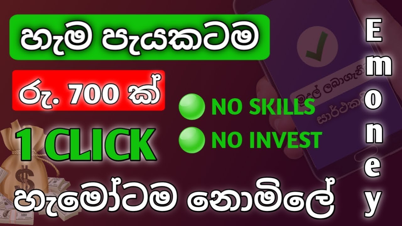 හැම පැයකටම රු .700 ක් නොමිලේ | Emoney Tutorial Sinhala | Earn Money Online | DSL Guide