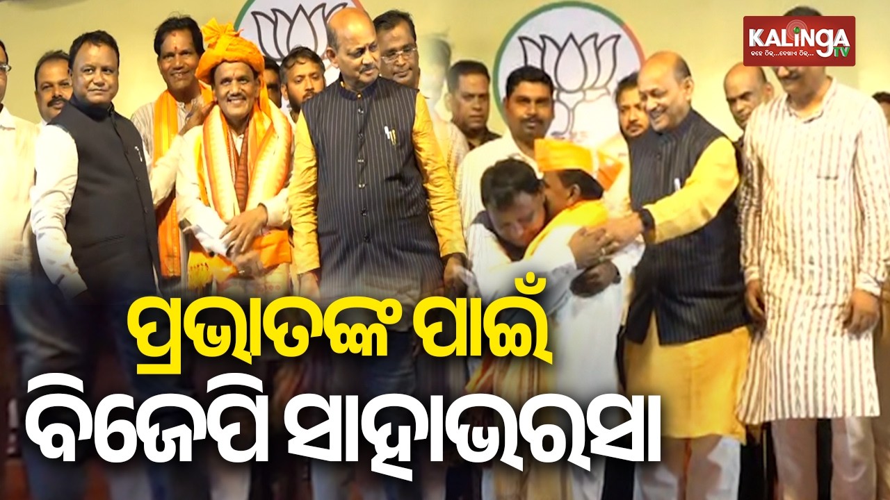Prabhat Biswal Switches to BJP, Putting an End to Days of Speculation || Kalinga TV