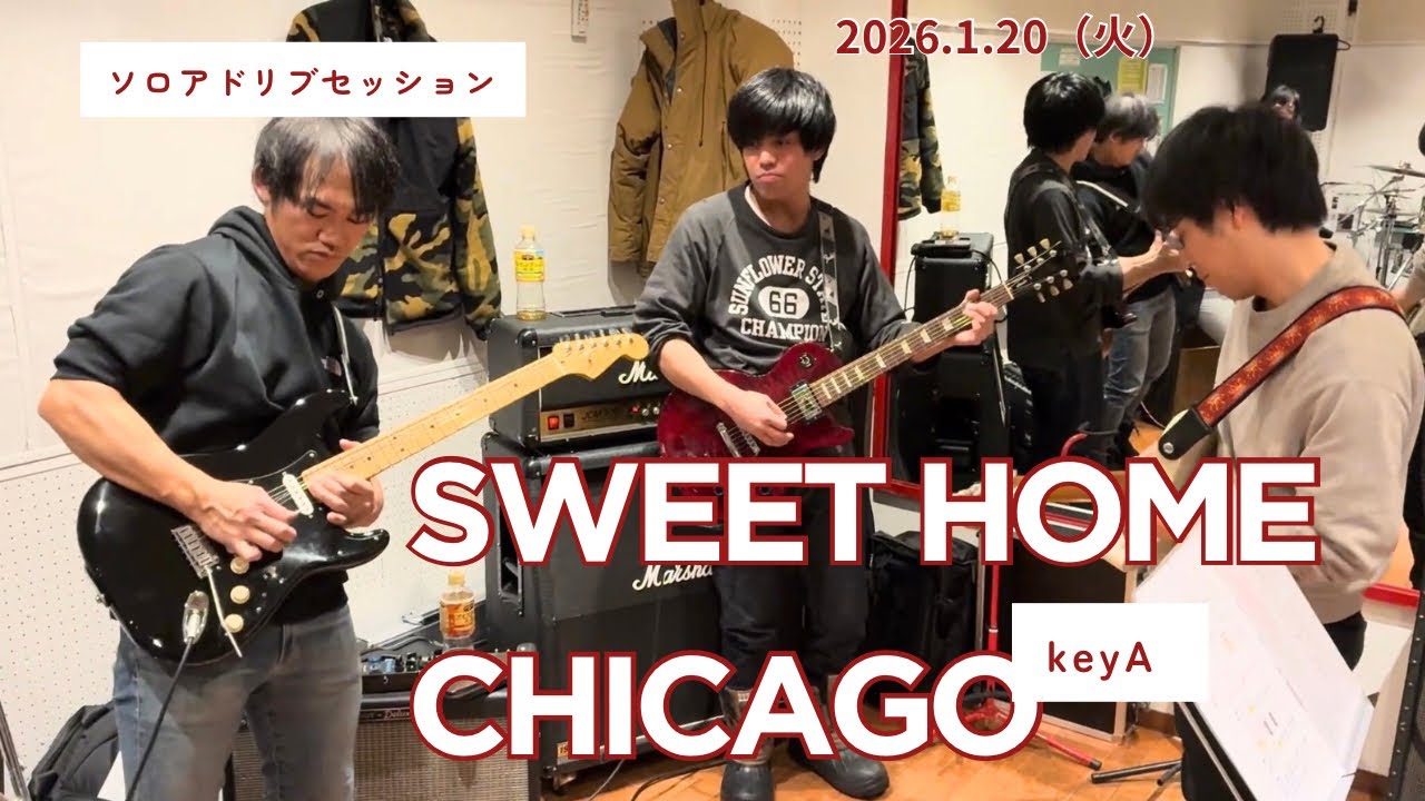Sweet Home Chicago -key A-　  アドリブソロセッション　ブルース　Blues  key A アドリブ　ソロ　初心者　練習　ジャム　セッション　札幌　サークル　音楽　シカゴ