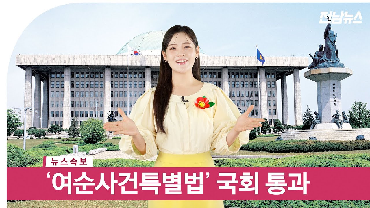 여수・순천 10・19사건 🌺 널리 알려주세요! #여순사건