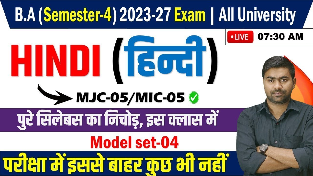 B.A 4th Semester hindi important question : ba  semester 4 hindi mjc-05 important question 2025