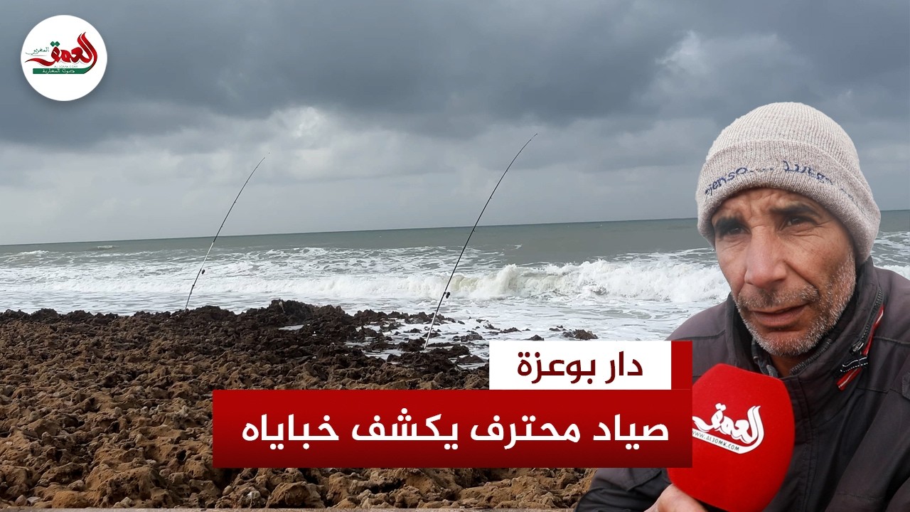 دار بوعزة.. 