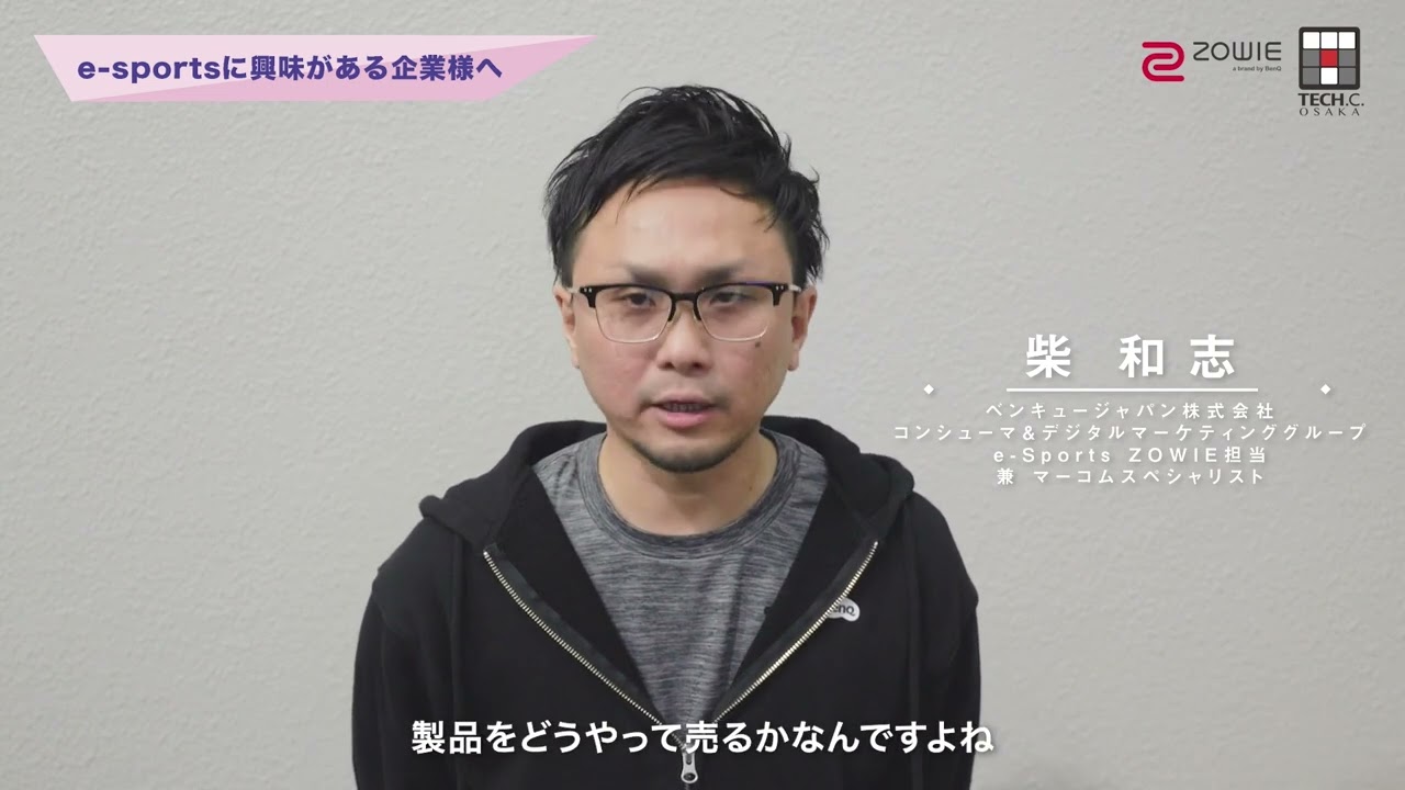 『ベンキュージャパン株式会社ZOWIE 柴氏より』有名プロチームの代表達が初集結！「OCA e-sports業界セミナー」【卒業・進級制作展2024】