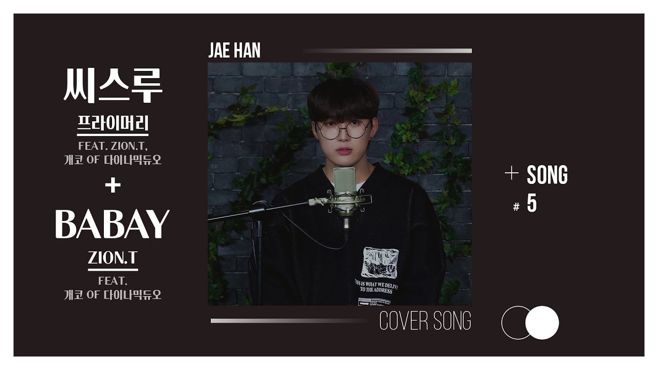 씨스루-프라이머리 + Babay-Zion.T [MASHUP]｜cover by 김재한(KIMJAEHAN)｜