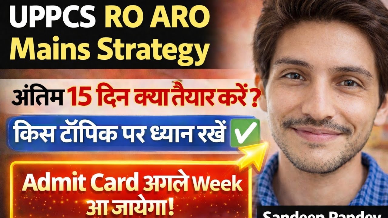 UPPCS RO ARO Mains Strategy | ROARO Mains Admit Card | अंतिम 15 दिन में किस टॉपिक पर ध्यान रखें | 