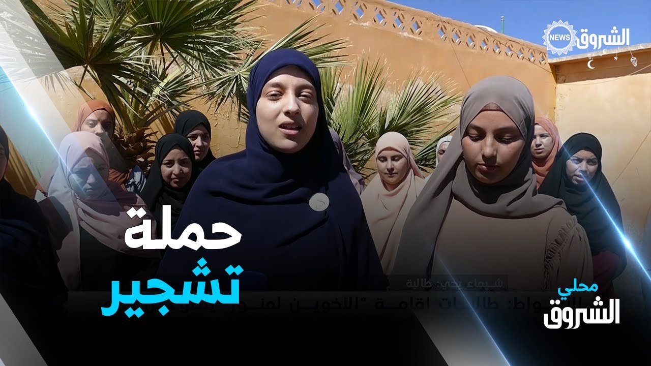 #الأغواط: طالبات إقامة 