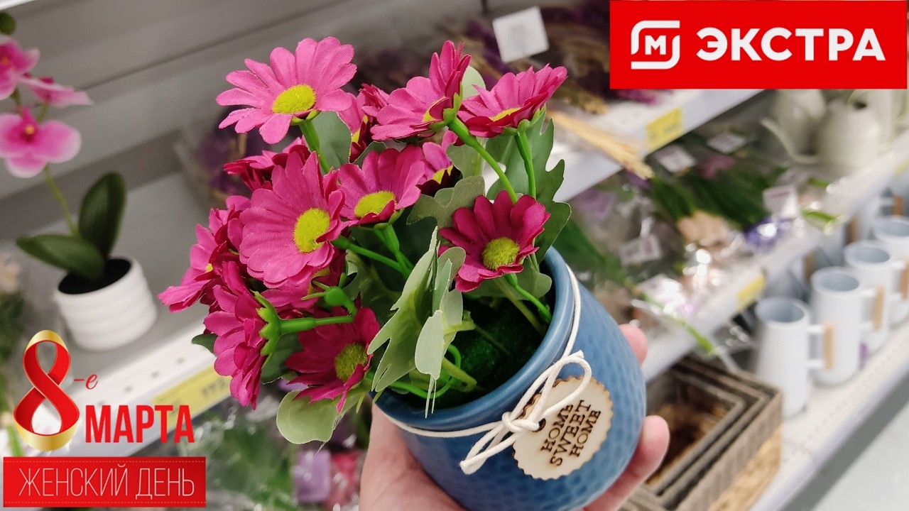 💝МАГНИТ ЭКСТРА🌷8 МАРТА🎁выбираем подарки #обзор  #фикспрайс #ашан #праздник #новинки #sale