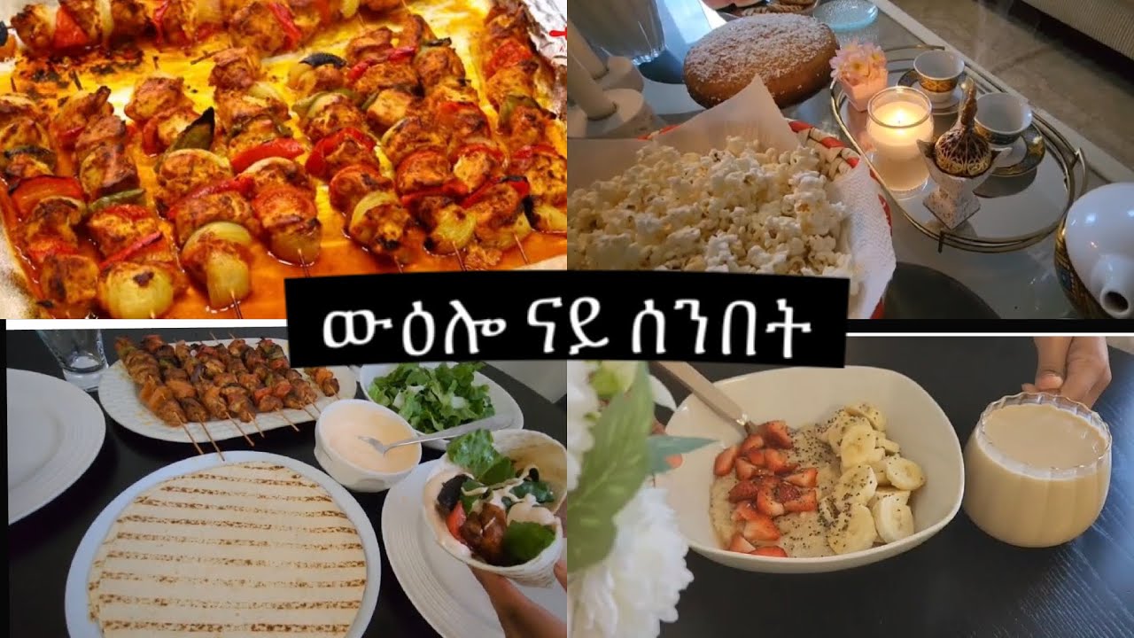 ምሳይ ወዓሉ ሰንበት weekend vlog #eritrea #eritreanfilm #eritreanmusic #vlog #food