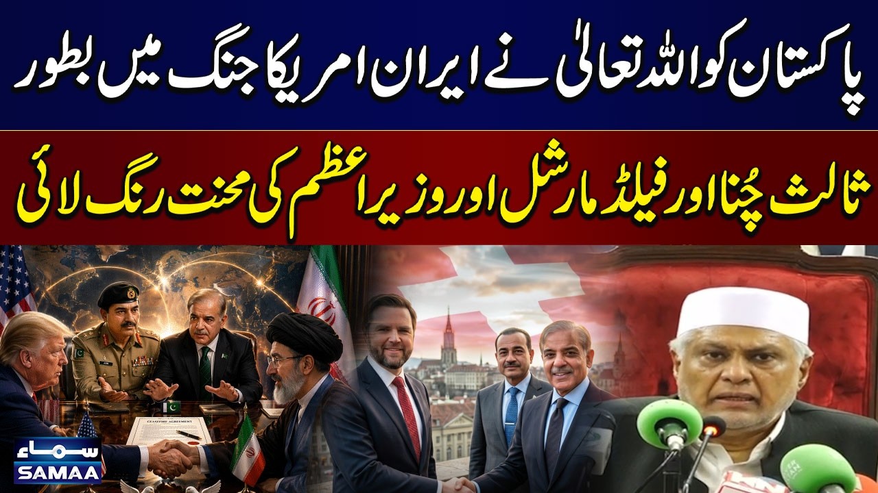 Iran-US Conflict Update: Pakistan&rsquo;s Mediation Role Gains Attention | Major Diplomatic Development