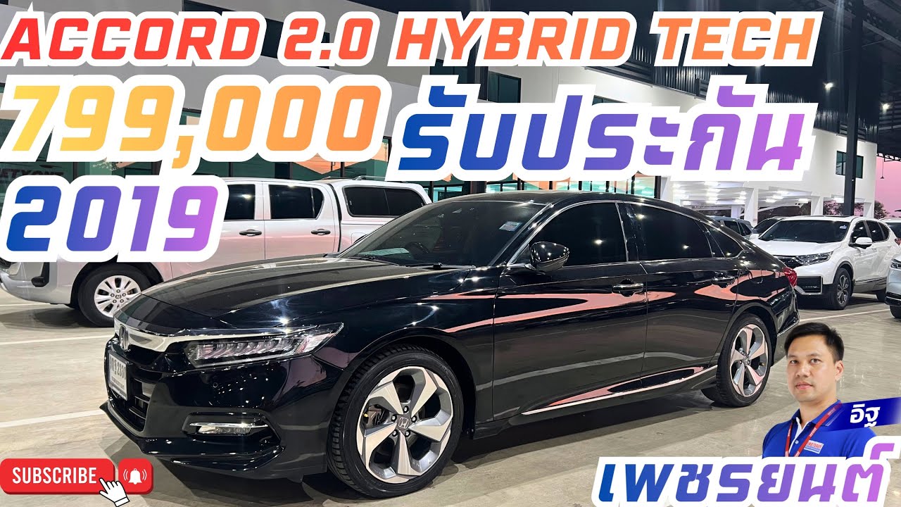 ☎️097-442-5297 ไลน์ ihtbox 🔰 ACCORD 2.0 Hybrid Tech 
