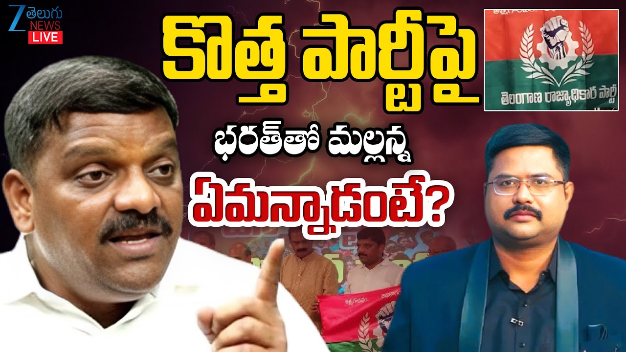 LIVE: MLC Teenmaar Mallanna Sensational Comments About New Party With Editor Bharath | ZEE News