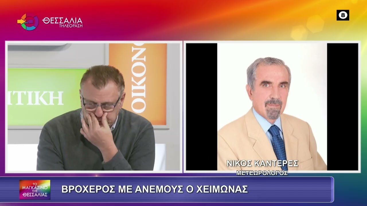 ΒΡΟΧΕΡΟΣ ΜΕ ΑΝΕΜΟΥΣ Ο ΧΕΙΜΩΝΑΣ_ΝΙΚΟΣ ΚΑΝΤΕΡΕΣ 26 02 2026