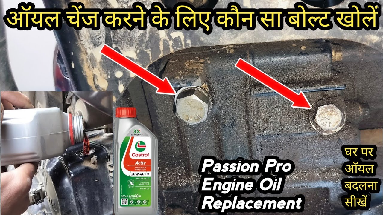 Passion Pro Bike Ka Engine Oil Kaise Replace Karen | Passion Pro Gadi Ka Mobil Oil Kaise Badlen 