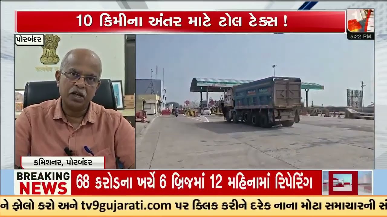 Porbandar Residents Warn of Protest Over Toll Plaza Inside City Limits | Gujarat | TV9Gujarati