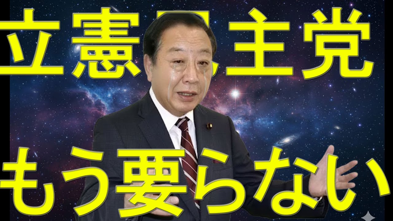 【算命学占い】民主党が没落した原因
