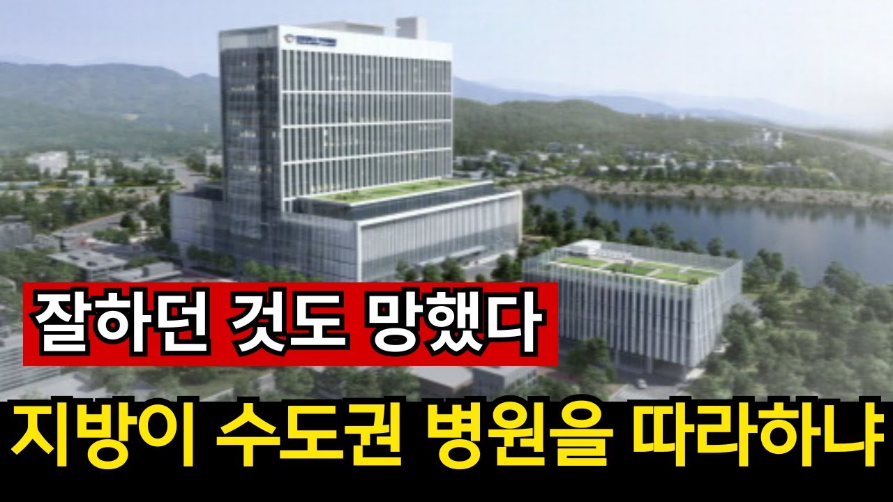 인구 50만의 도시에 종합병원이 없다 | 지나친 확장에 유령병원 신세