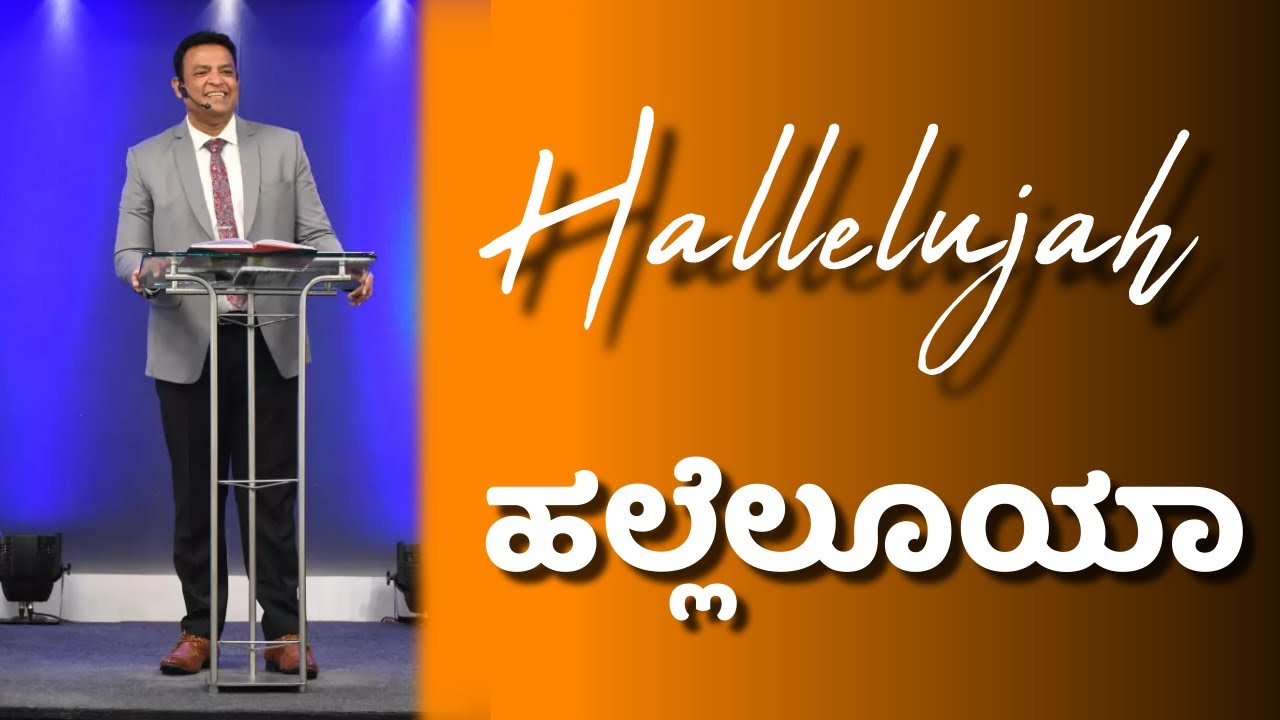 Pastor Philip Babu-Hallelujah-ಹಲ್ಲೆಲೂಯಾ