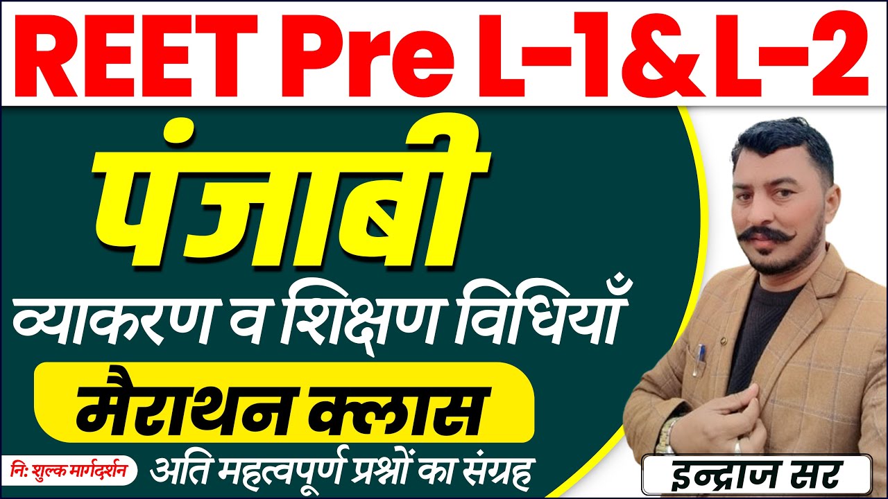 REET 2025 | REET Pre Punjabi Teaching Method | 2nd Language Punjabi | REET Punjabi Teaching Methods