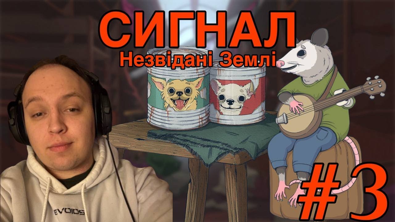 ЗАЛИШИЛИСЯ ОДНІ В ПЕРШОМУ ФІНАЛІ ✖︎ SIGNAL: Uncharted Lands Українською #3