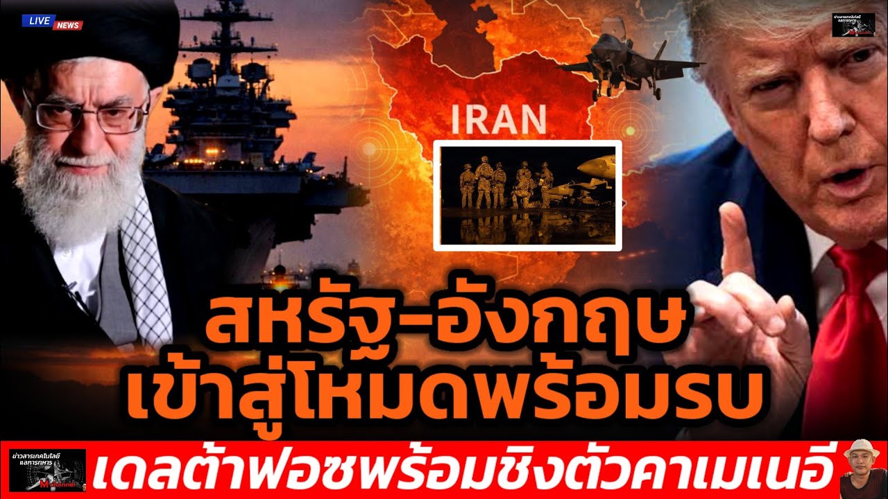 США и Великобритания переходят в боевой режим; отряд «Дельта» готов к спасению Хаменеи.