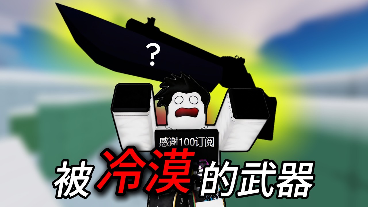 《競爭者》被低估的武器用起來像外掛一樣！想輸都難！【鱼蹦黎Fishbev】