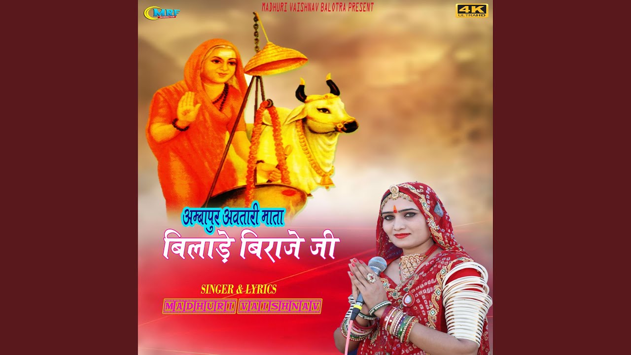 AMBAPUR AVTARI MATA BILADE.....