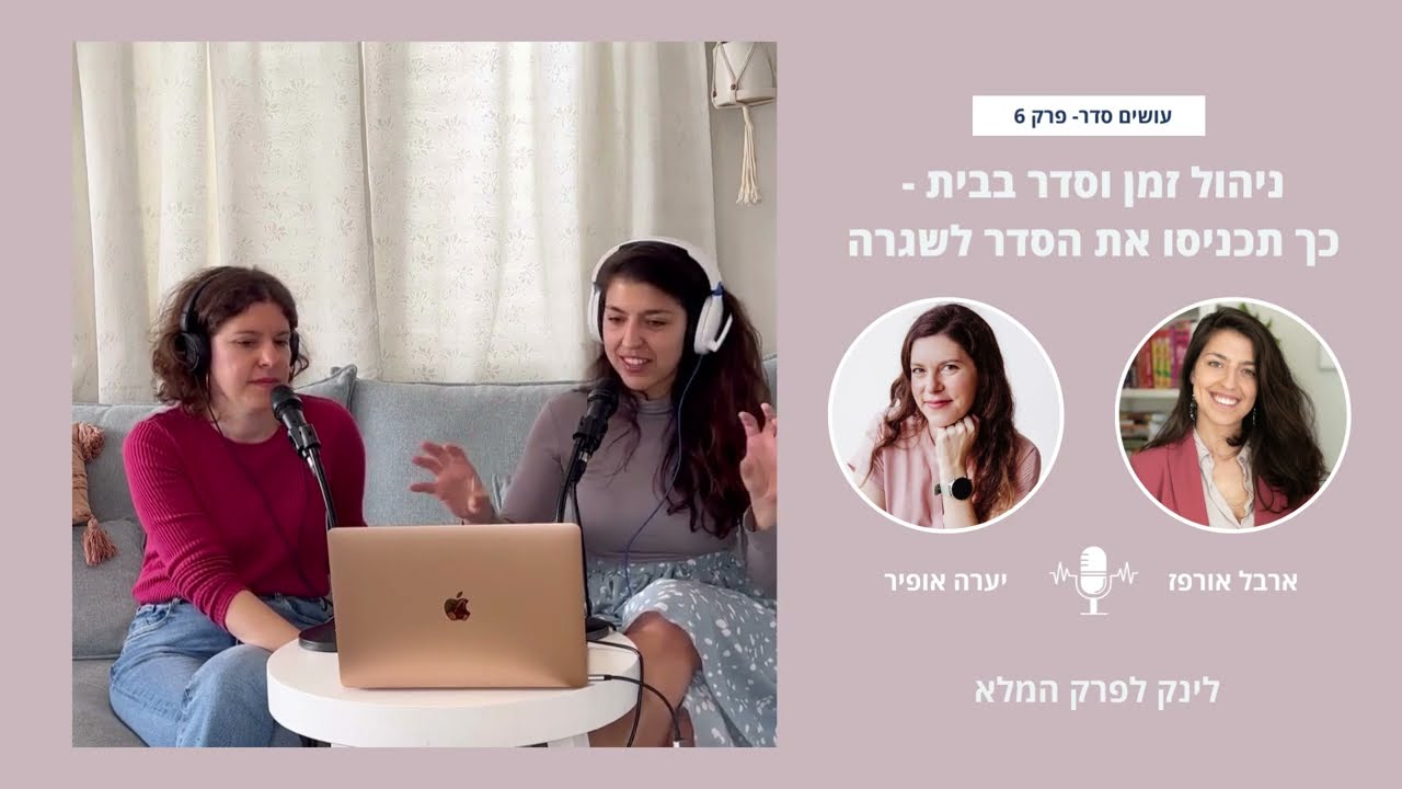 סדר בבית - למה זה חשוב? ואיך מצליחים לסדר בשגרה?