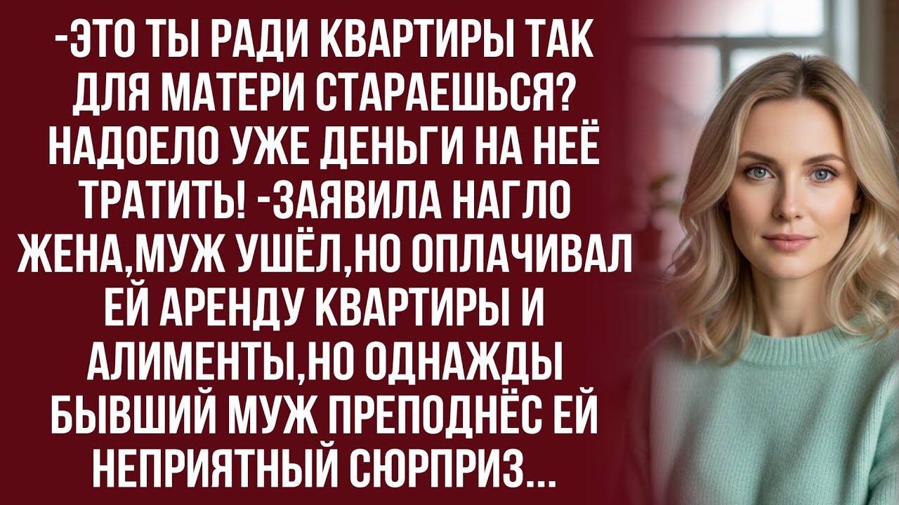 Это мы ещё посмотрим,что я тебе обязана,-прошипела бывшая жена...
