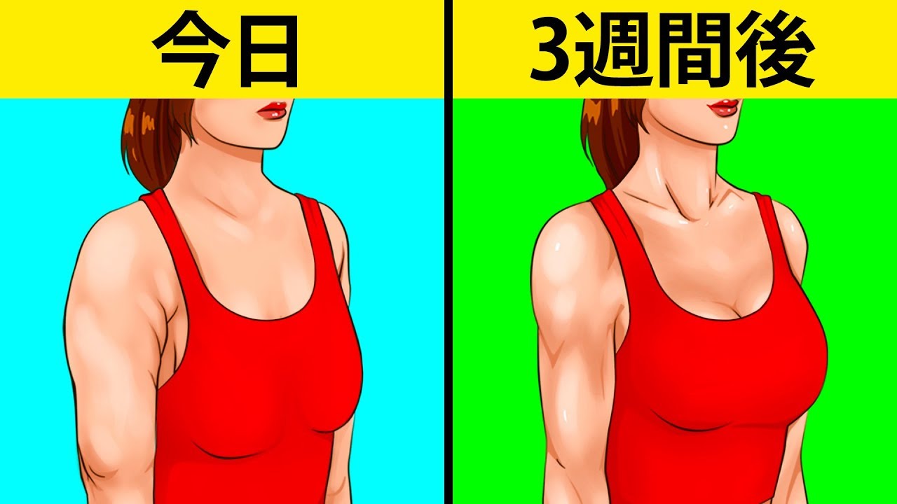 美しい腕と引き締まった胸を作る１０のエクササイズ