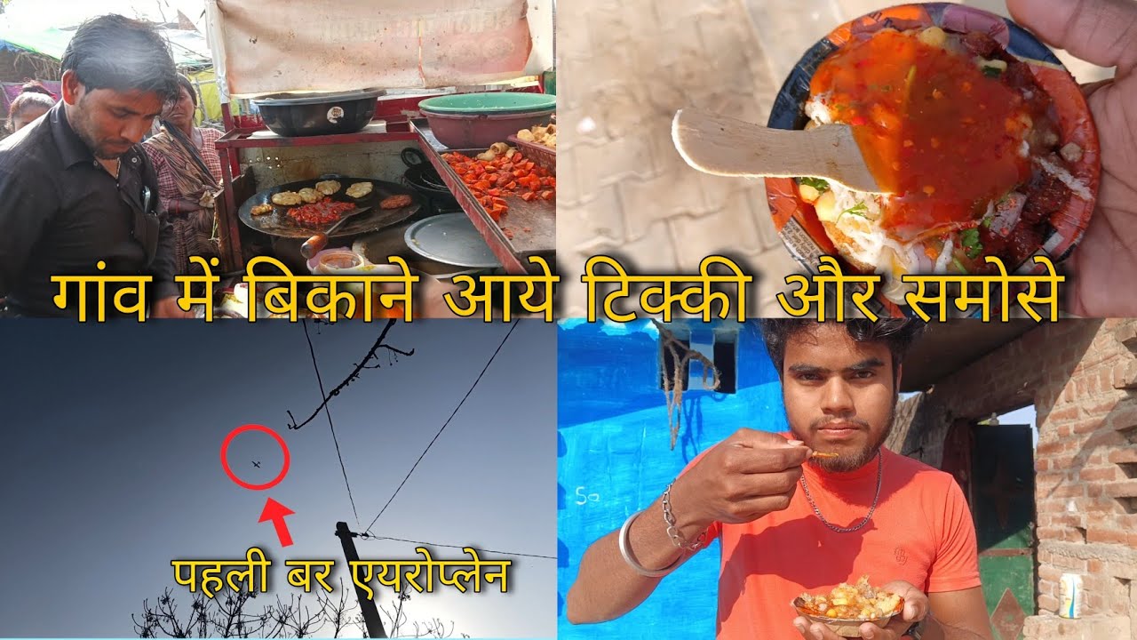 गांव की लाइफ और देसी टिक्की-समोसा 😋 | Indian Village Food Vlog