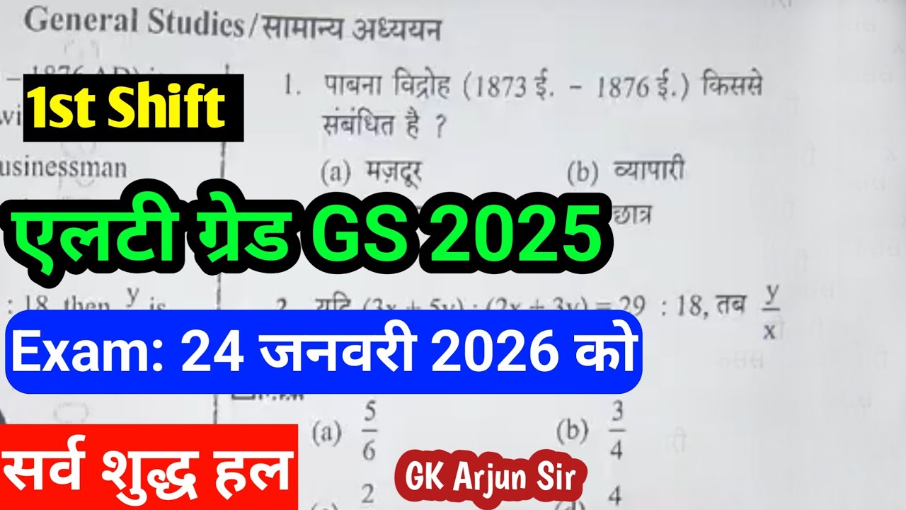 Lt Grade 2025 GS Paper answer key | 24 जनवरी 2026 1st shift gs solved paper 