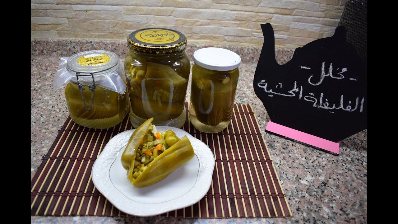 طريقة عمل مخلل الفليفلة المحشية باسهل واطيب طريقة .