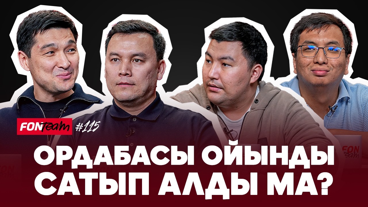 Орда &ndash; Атырау жайлы барлық шындық. Төрешіні өмір бойына шеттете ме? Қайрат Астананы жұтып тастады