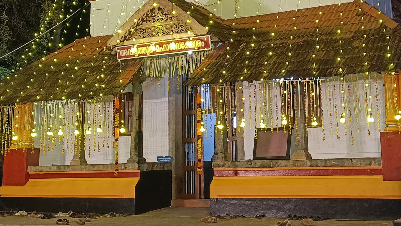 അവിട്ടത്തൂർ മഹാദേവ ക്ഷേത്രം നാലാം ഉത്സവം 🕉️