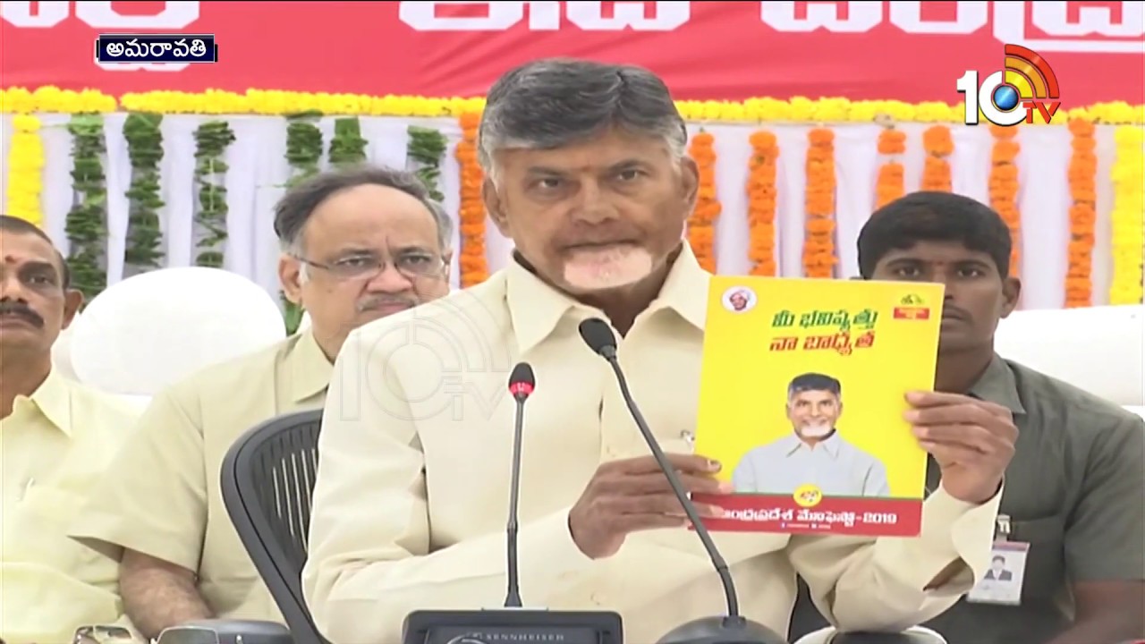 AP CM Chandrababu Naidu Releases TDP 2019 Elections Manifesto | 10TV News