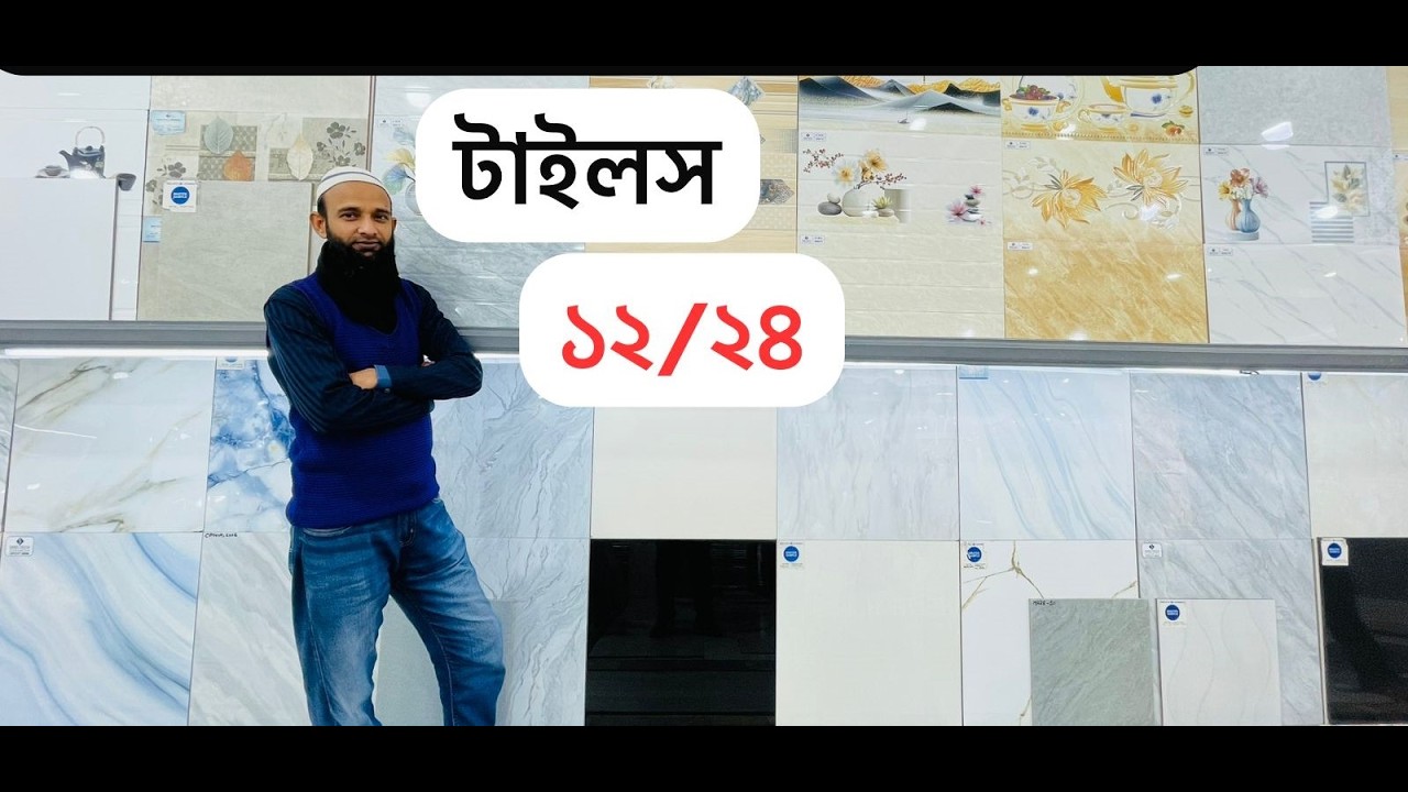 দেশের সেরা A গ্রেড 12 X 24 নতুন ওয়াল টাইলস ২০২৬ wall Tiles Price in Bangladesh 2026