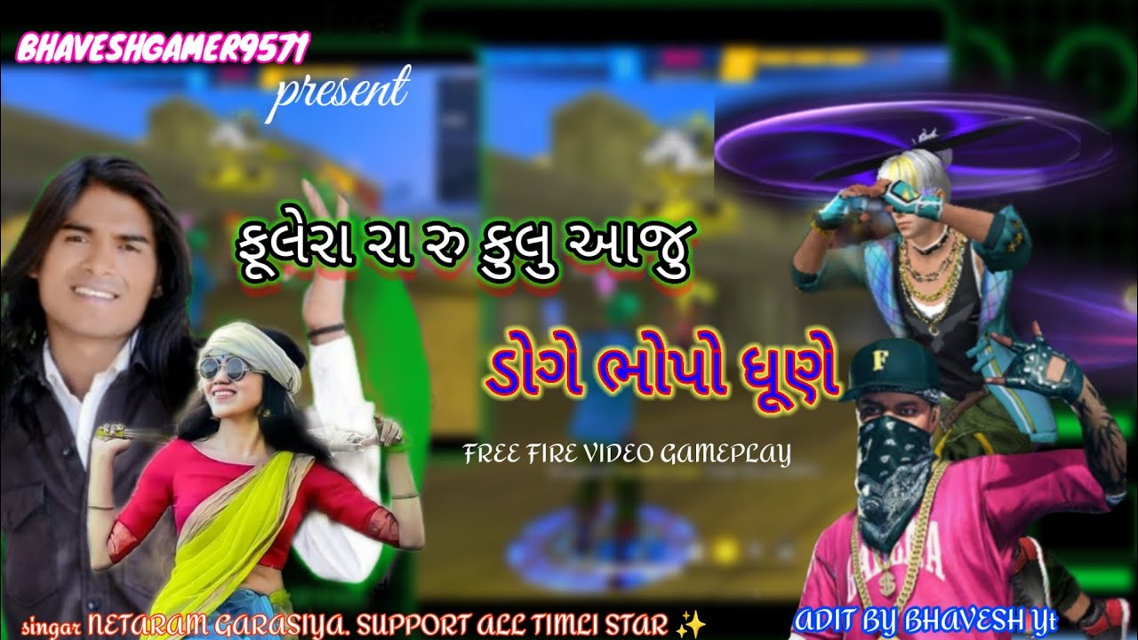 ફુલેરા_રા_ફૂલુ _આજુ_ડોગે_ભોપો_ધૂણે Fulera Ru Fulu Aaju Doge Bhopo Dhune🤺 Free Fire Video Gameplay 🎮