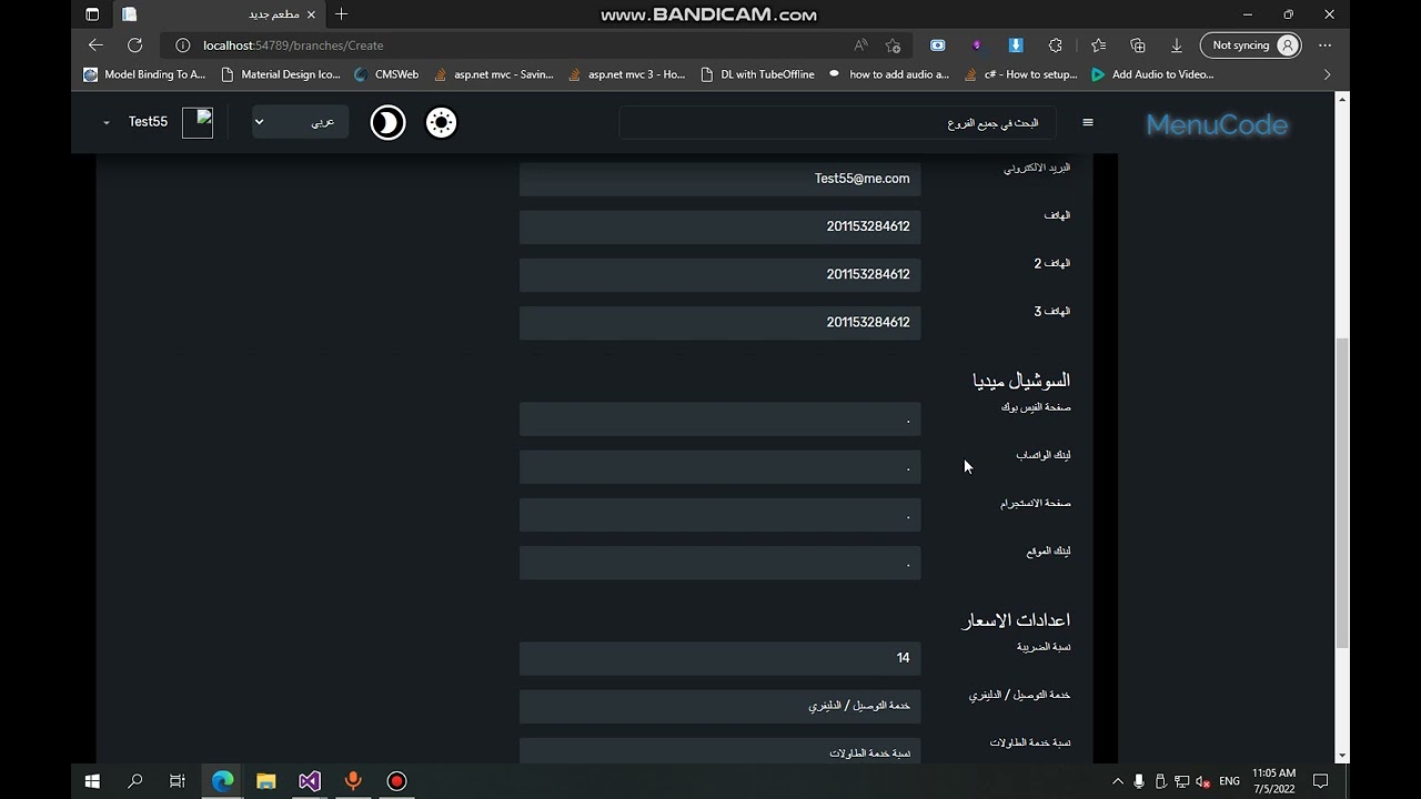 شرح تعريفي للبرنامج وشاشة loginو اضافة فرع جديد ومخزن جديد ومورد جديد