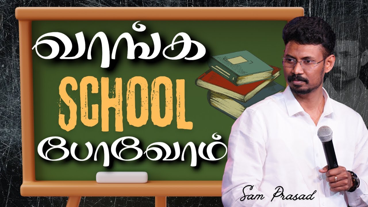 வாங்க School போவோம் || Sam Prasad || Tamil Christian message || Velichathin Pilaigal