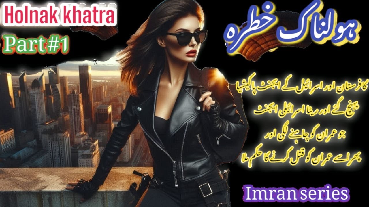 Holnak Khatra imran series | Part 1 |  Urdu Hindi novel