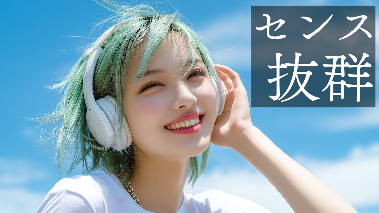 【神曲集】聴くだけで最高の1日に！気分が上がる洋楽プレイリスト【作業用BGM】