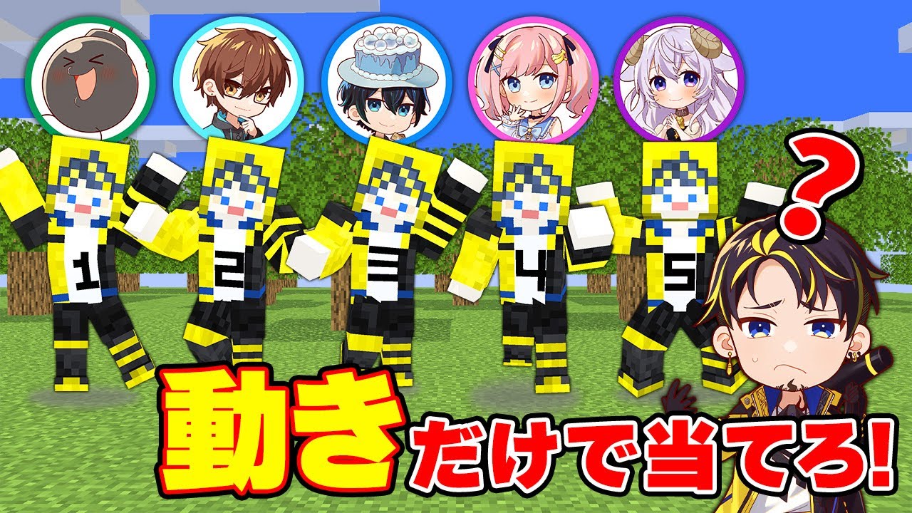 メンバー全員が同じスキンになっても行動で見分けられる説www【マイクラ】