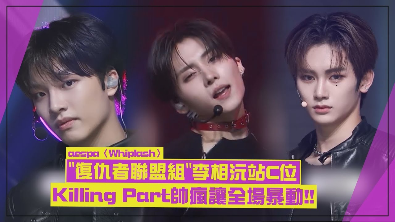 【BOYS II PLANET】〈Whiplash〉「復仇者聯盟組」太炸！ 李相沅C位大跳Killing Part讓全場暴動