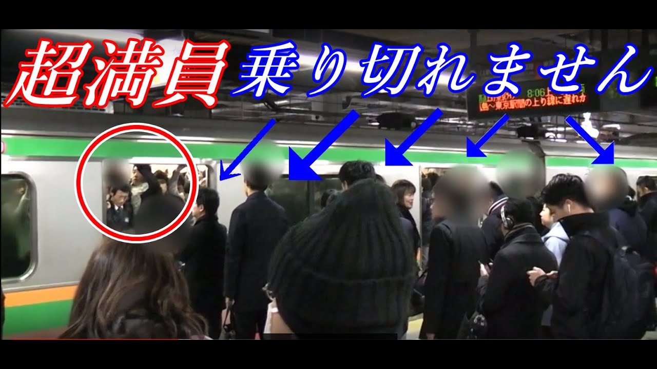 【積み残し多数】東海道線川崎駅通勤ラッシュ朝の混雑 Japan train rush hour on Tokaido Line station crowded with many people