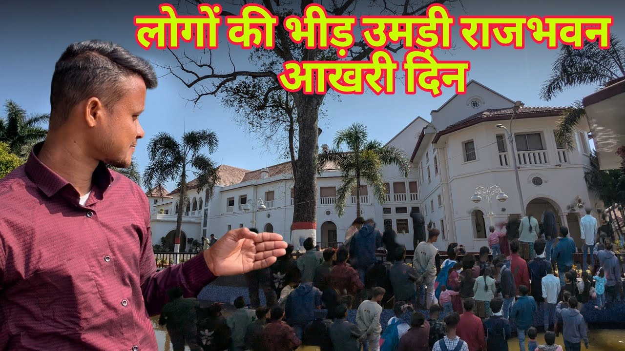 रांची राजभवन लोगों की भीड़ उमड़ी आखरी का दिन lok bhawan rajbhawan vlogs video Ranchi@MAHTOUK 
