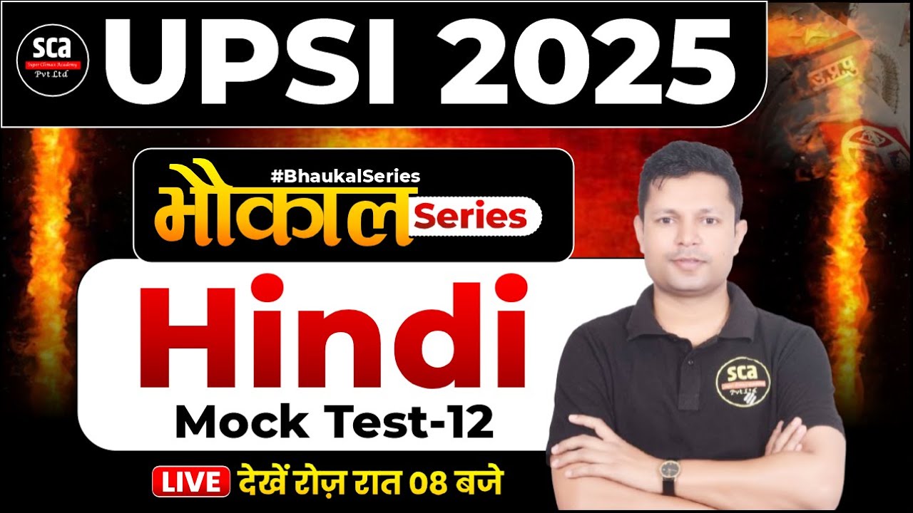 UPSI 2025 : भौकाल सीरीज | Hindi | Mock Test 12 | UPSI Hindi By Ajay Sir | Sca
