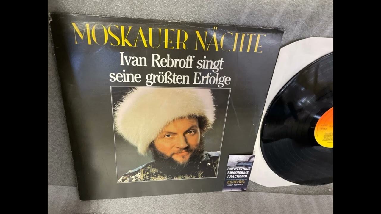 Ivan Rebroff &ndash; Moskauer N&auml;chte LP Germany 1982 оцифровка виниловой пластинки без обработки звука