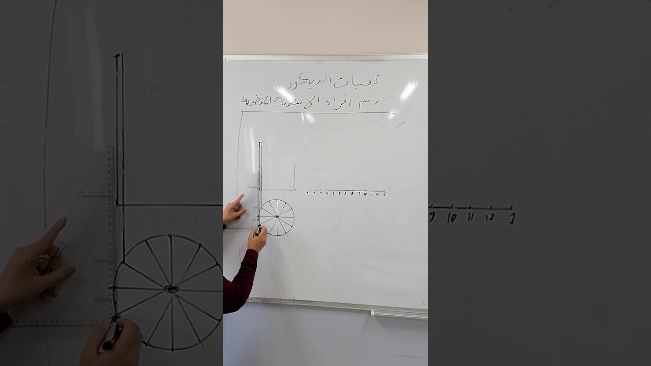 تقنيات الديكور /رسم أفراد الاسطوانة المقطوعة