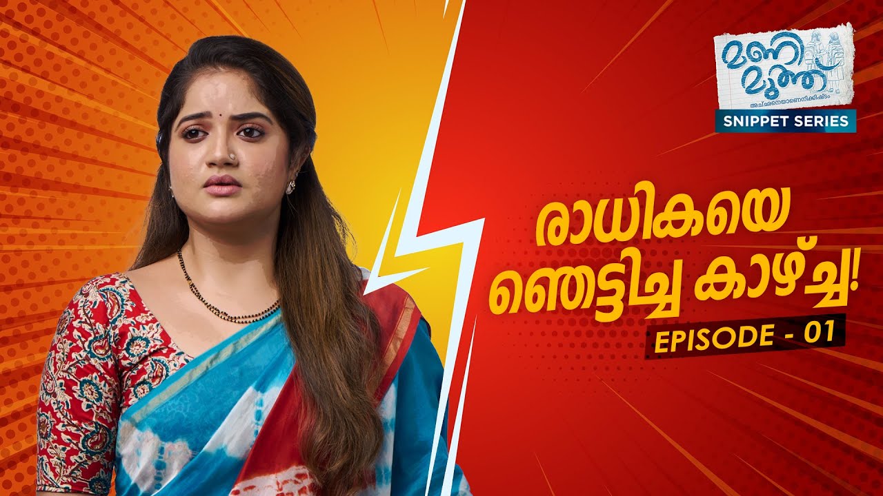 Mani Muthu | Snippet Series | Ep 01