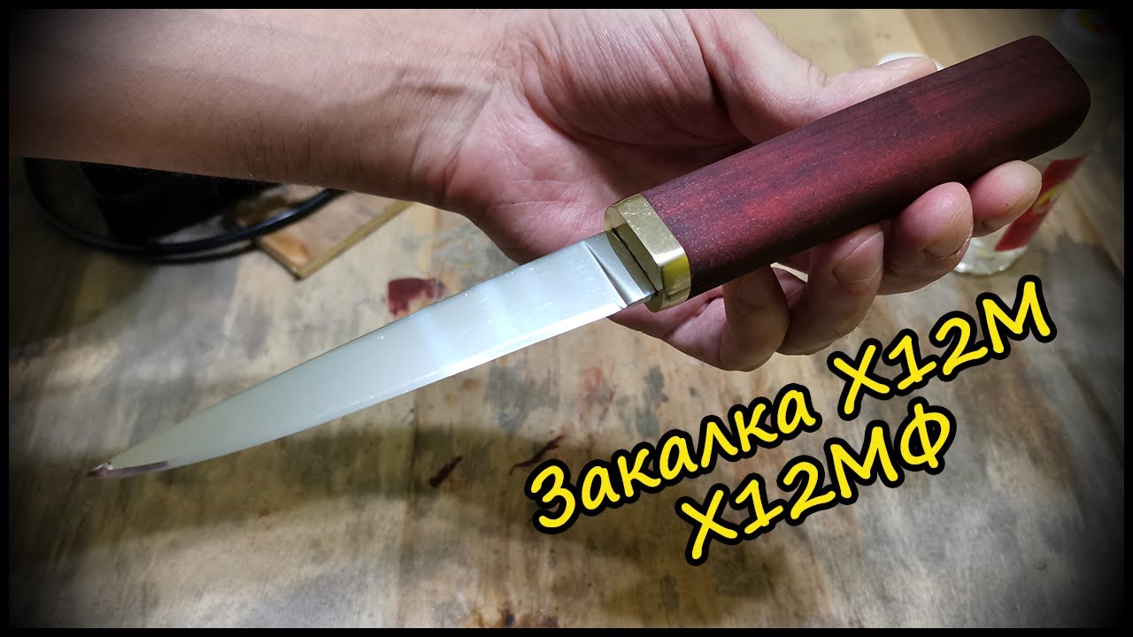 Как закалить нож из Х12М и Х12МФ. Руководство